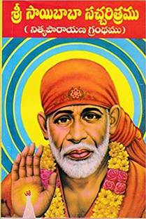 श्री साईंबाबा सचरितम