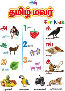 Tamil Picture Book For Kids - Hard Lamination Picture Book On Tamil Alphabets, Numbers, Fruits, Vegetables, Vehicles