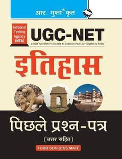 NTA-UGC-NET/JRF: History (Paper I & Paper II) Previous Years' Paper (Solved) 2024 Edition