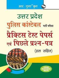 UP Police Constable Recruitment Exam - Practice Test Papers & Previous Years Papers (Solved) 2024 Edition