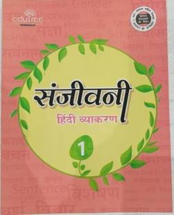 एड्यूट्री संजीवनी हिंदी व्याकरण क्लास - 1