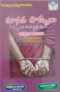Human Rights - Manava Hakkulu - Telugu