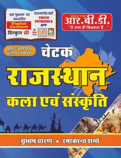 Chetak Rajasthan Kala Sanskriti Sold By Jaipur Book Mart For Useful Ras/Rts All Competitive Exam
