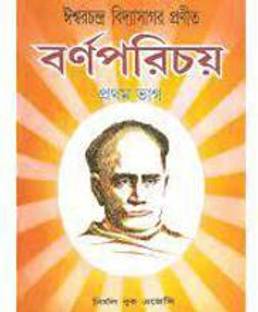 Barnaparichay Vol 1-2