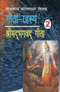Geeta Rahasya - Srimad Bhagwatgeeta Volume - 2