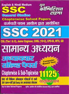 SSC General Studies Chapter-Wise Solved Papers 2021