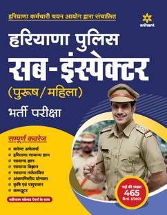 Haryana Police Sub Inspector Exam Guide 2021