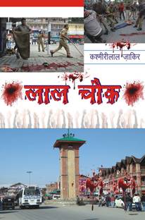 Lal Chowk