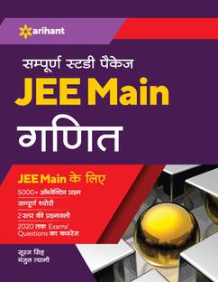 Sampurna Study Package Ganit JEE Main 2022