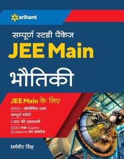 Sampurna Study Package Bhautiki JEE Main 2022  - Sampurna Study Package