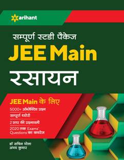 Sampurna Study Package Rasayan JEE Main 2022  - Sampurna Study Package