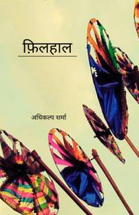 Filhaal