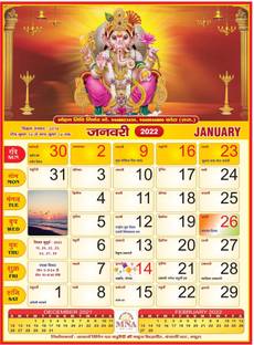 MNA Mohan Tithi Nirnay Religious Calendar 2022/ Coloured Photo Hindu Calendar 2022 - 2 Pcs 2022 Wall Calendar