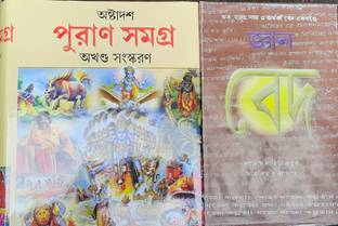 Puran Samagar & Gan Bed