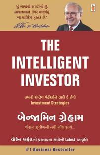 The Intelligent Investor - Gujarati Book