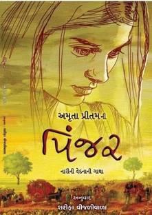 Pinjar - Gujarati Book