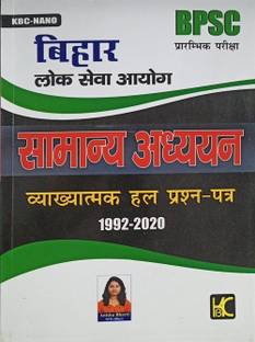 Bpsc 65th Pre Exam General Studies Chapterwise Solved Paper 1992-2020 (Hindi )