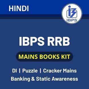 IBPS RRB Books Kit Mains | IBPS RRB + Clerk Mains Best Books in Hindi Printed Edition