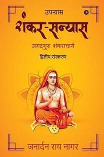 Shankar Sanyas  - Jagadguru Shankaracharya