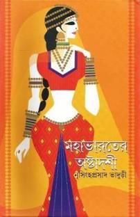 Mahabharater Astadashi