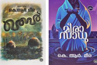 Qubar-Meera Sadhu -2 Great Novels From K.r.meera
