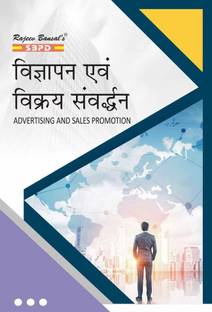 Vigyapan Evam Vikray Samvardhan (Advertising and Sales Promotion) (Chapter Included: Unit-1: Introduction, Unit-2: Media Decision, Unit-3: Message Development, Unit-4: Measuring Advertising Effectiveness, Unit-5: Advertising Agency) 1 Edition