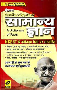 Kiran General Knowledge Based On Ncert Syllabus Hindi Medium Kiran Prakashan