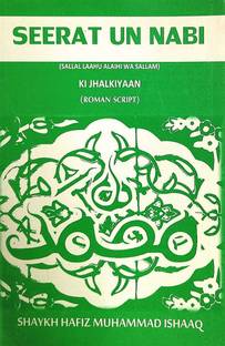 Seerat Un Nabi (S.A.W) Ki Jhalkiyaan In Roman Script