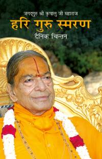Hari Guru Smaran