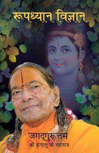 Rupdhyan Vigyan