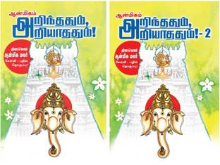 Arinthum Ariyathathum Part - 1 & 2
