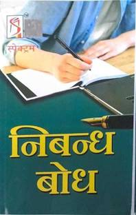 A Book of Essays(Hindi ) Nibandh Bodh