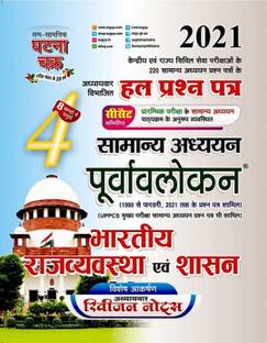 पूर्वलोकन भारतीय राज्यव्यवस्था एवं शशन