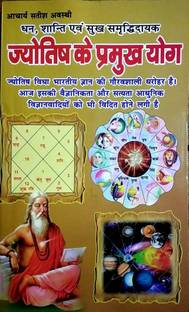 Dhan, Shanti Avm Sukh Smrdhidayak Jyotish Ke Pramukh Yog