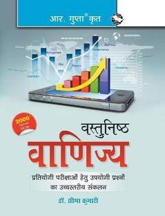 ऑब्जेक्टिव कॉमर्स