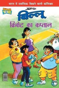 Billoo Captain of Cricket (बिल्लू क्रिकेट का कप्तान)