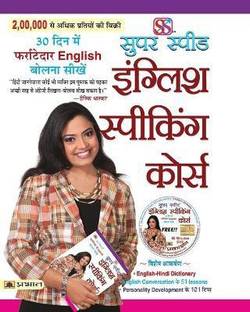 Super Speed English Speaking Course  - Best Books to Read to Improve English Speaking