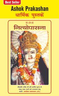 Ashok Prakashan Nityopasana (Bundle Of 4) All-In-One Dharmik Book