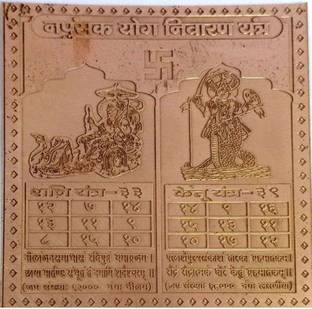 mnaonline Napunsak Yog Nivaran Yantra Copper/ Shani Ketu Yog Yantra Copper Yantra