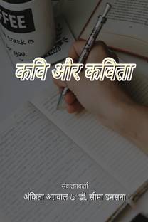 Kavi aur Kavita / कवि और कविता