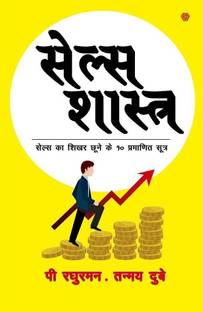 Sales Shastra