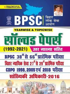 Kiran BPSC Yearwise and Topicwise Prelim Exam Solved Papers 1992 to 2021 (With Detailed Explanations)(Hindi Medium)(3409)