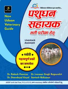 New Udaan Veterinary Guide