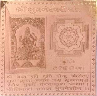 mnaonline Shri Bhuvaneshwari Copper Yantra/ Goddess Bhuvaneshwari For Gaining Mesmerizing Personality And Power Copper Yantra