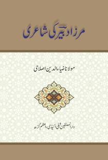 Mirza Dabeer ki Shayari