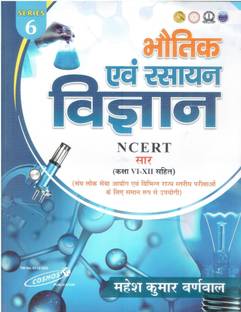 Bhautik Evum Rasayan Vigyan NCERT Sar (Class I-XIII)