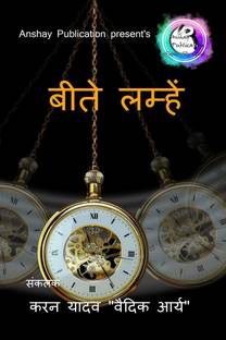 bithe lamhe / बीते लम्हें