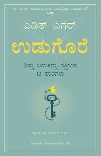 The Gift: 12 Lessons To Save Your Life (Kannada)