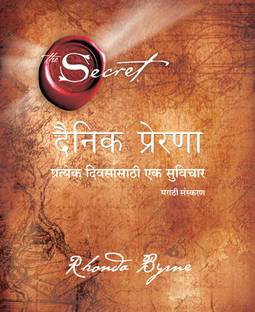 The Secret Daily Teachings (Marathi)