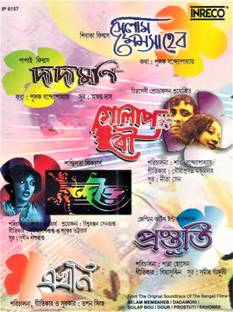 BANGLA CHAYA CHOBIR GAAN Audio CD Standard Edition